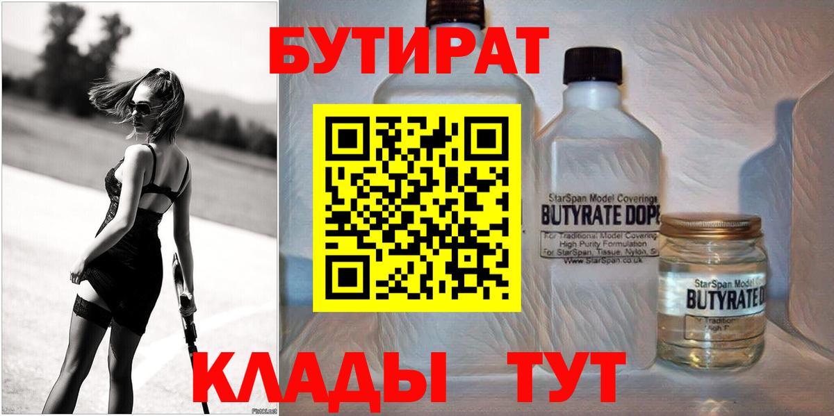 Бутират буратино  Вход с VPN  Избербаш 