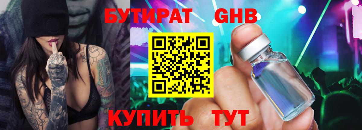 Бутират вода Избербаш