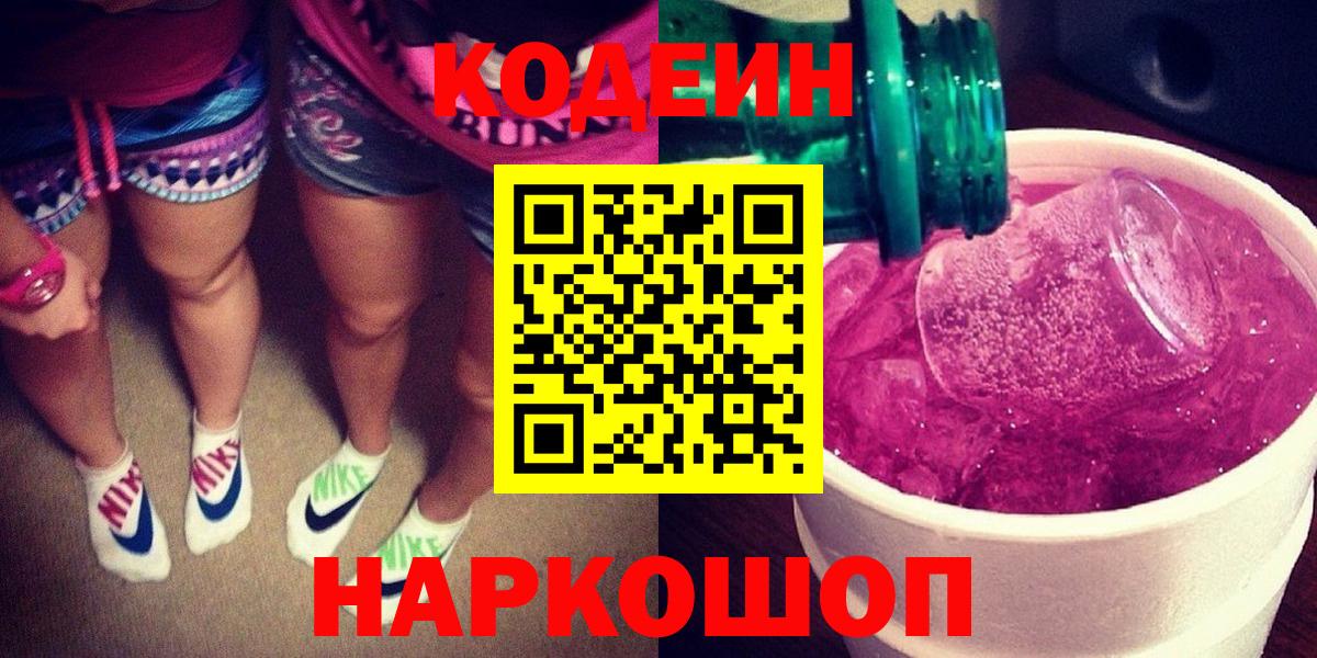 Кодеин Purple Drank Избербаш