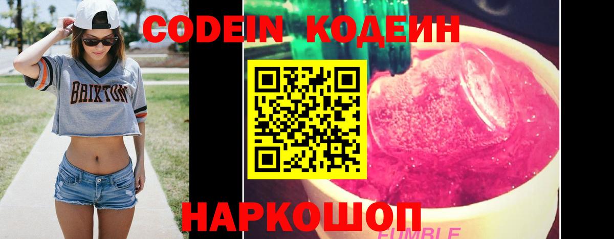 Избербаш  Кодеиновый сироп Lean Purple Drank  Вход с VPN 