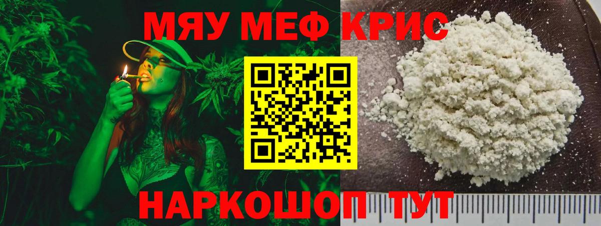 Меф кристаллы Избербаш